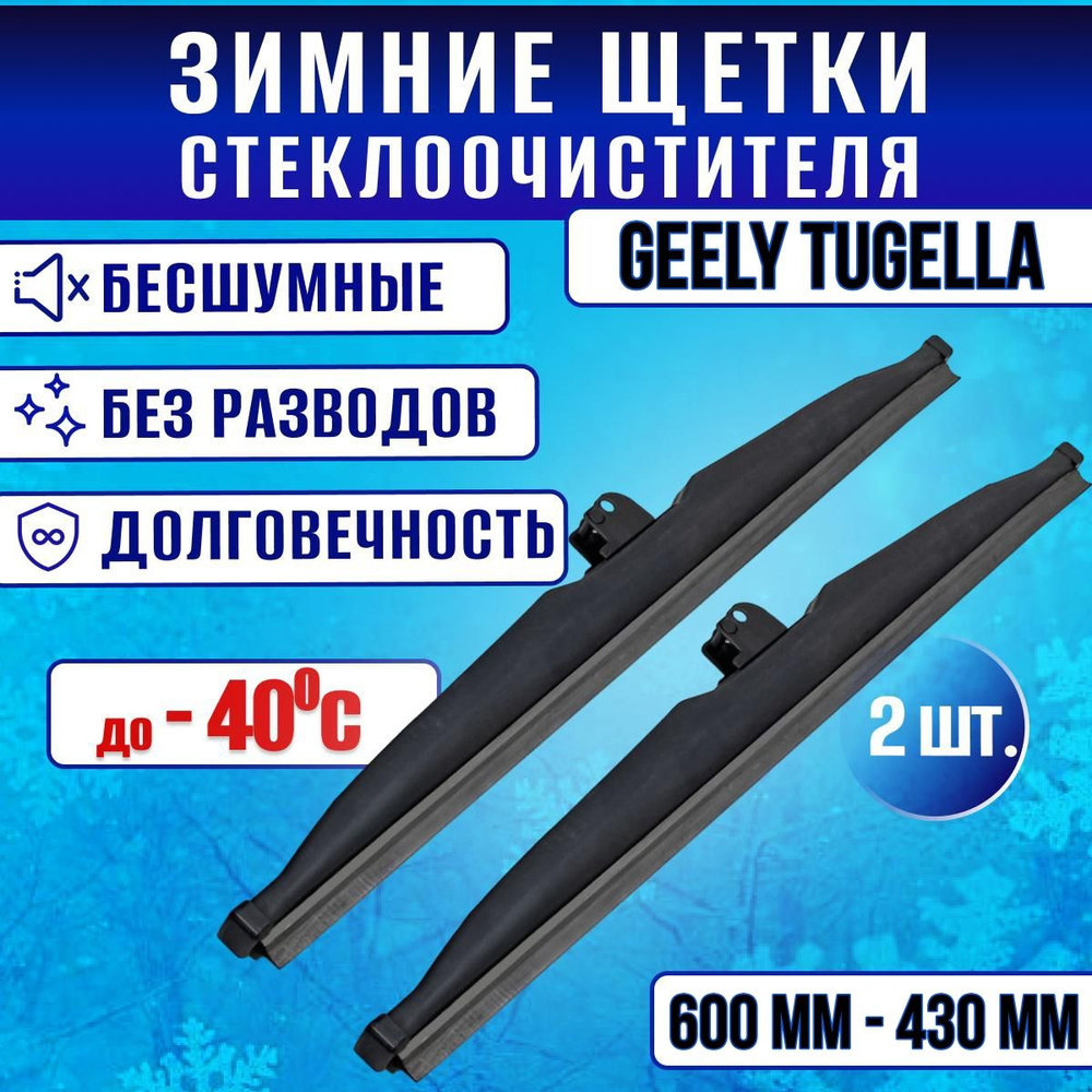 Комплект каркасных щеток стеклоочистителя Alca zima_tugella_600-430MG  (GWB071), крепление Верхний замок (Top lock) - купить по выгодной цене в  интернет-магазине OZON (1380289864)