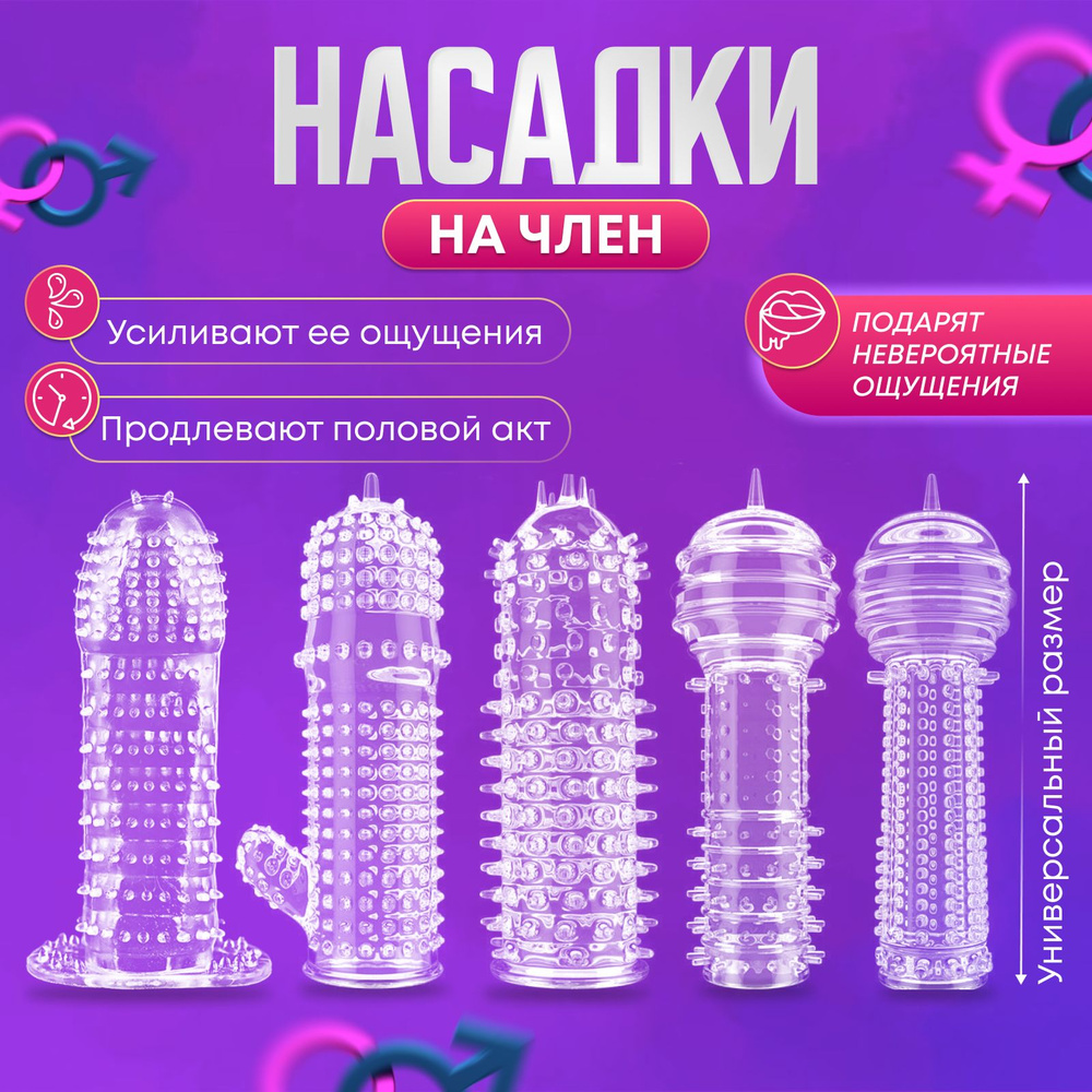 Насадки для увеличения члена