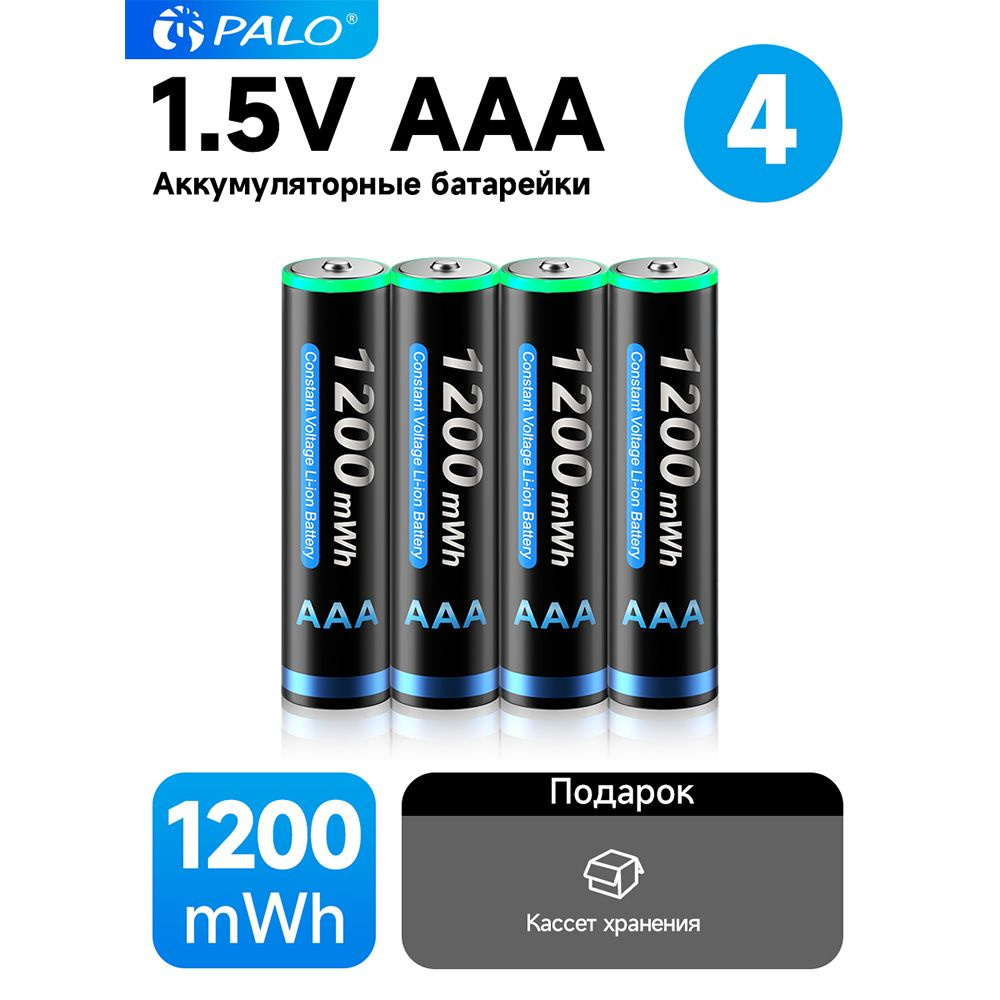 PALO Аккумуляторная батарейка AAA, 1,5 В, 4 шт - купить с доставкой по  выгодным ценам в интернет-магазине OZON (710422362)