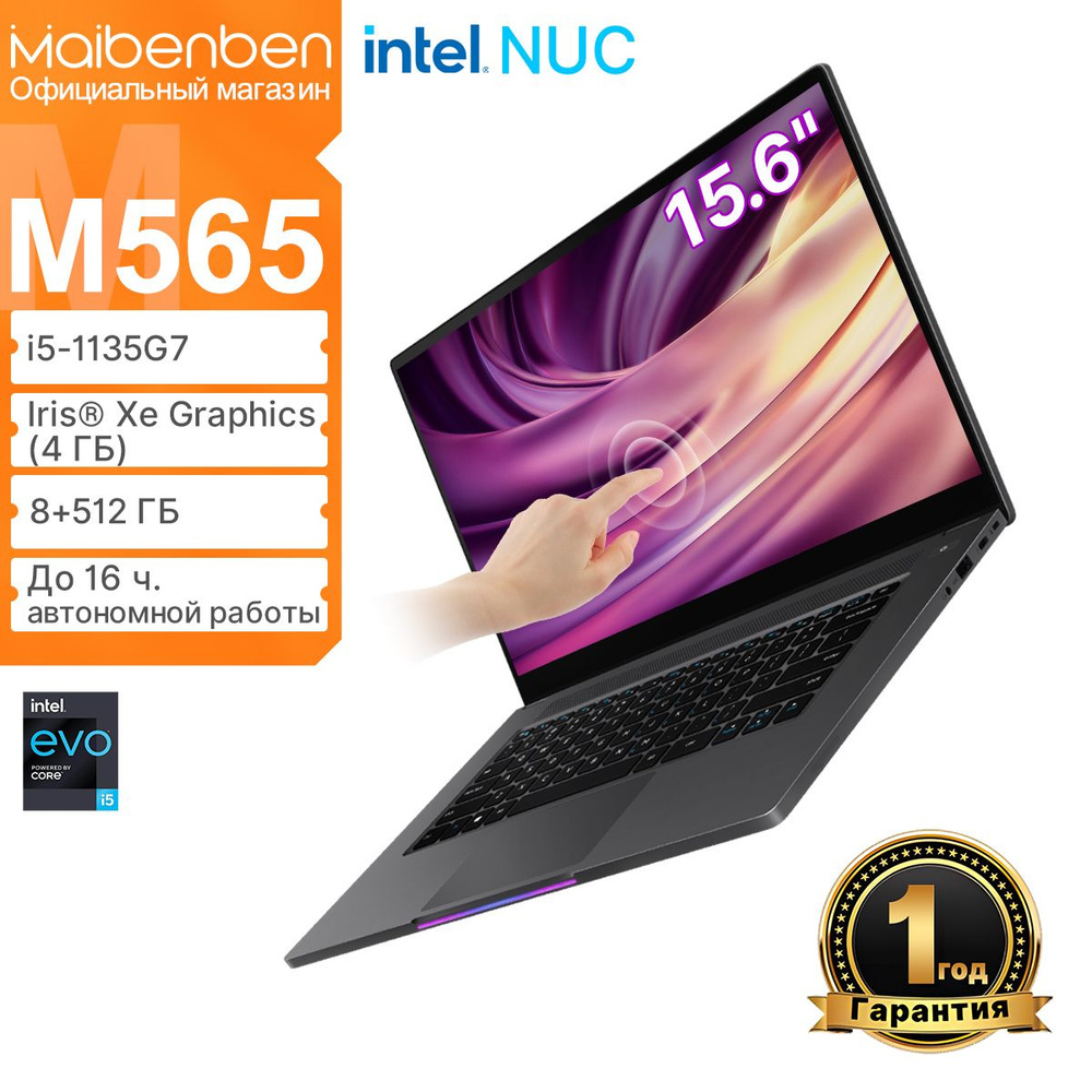 MAIBENBEN M565(Сенсорный экран) FHD IPS 60Hz 100%sRGB Ноутбук 15.6