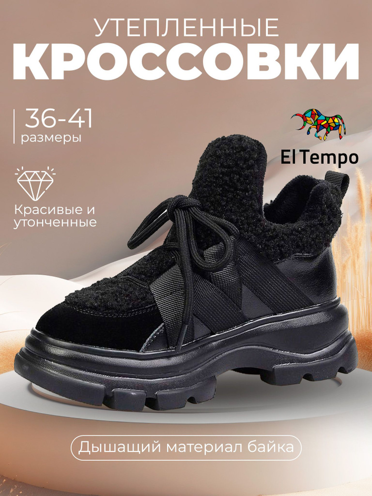 Кроссовки El Tempo - купить с доставкой по выгодным ценам в интернет ...