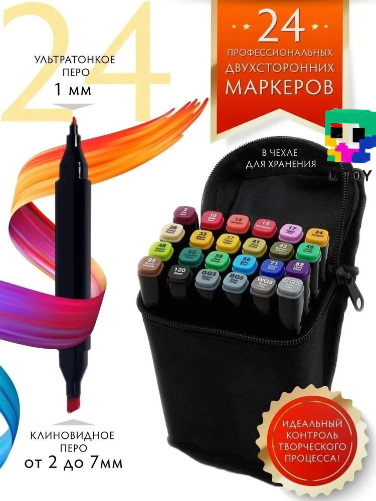 Набор маркеров для скетчинга двусторонние профессиональные 24 цвета в ...