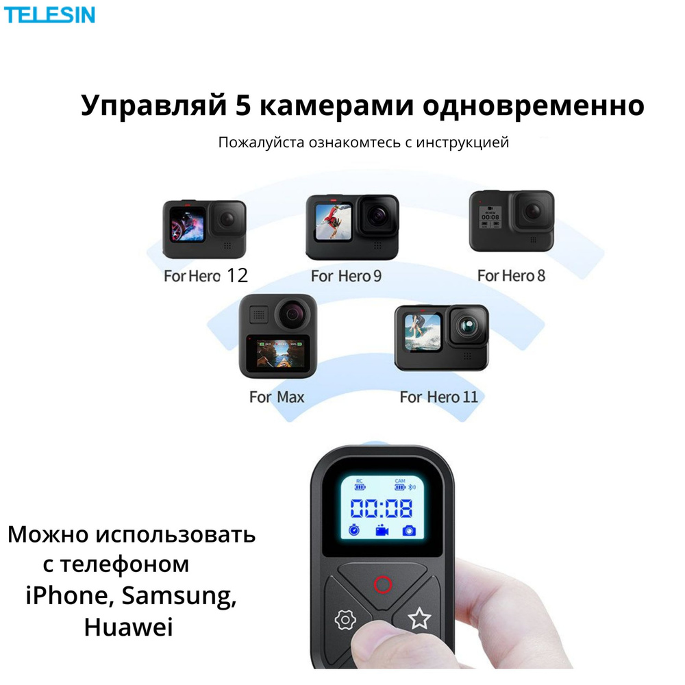 Пульт Telesin для GoPro Hero 12/11/10/9/8, GoPro Max или iPhone ...