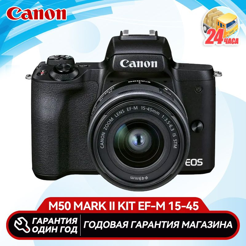 thumbnail image 2 of Canon EOS M50 Mark II EF-M 15-45mm IS STM Kit - Black Buy, Best Price 2 of 11