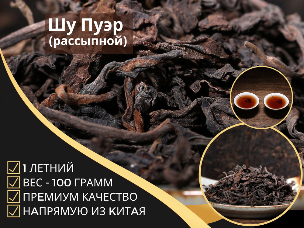 Китайский чай - Шу Пуэр Весенний, 100 гр. - купить с доставкой по ...