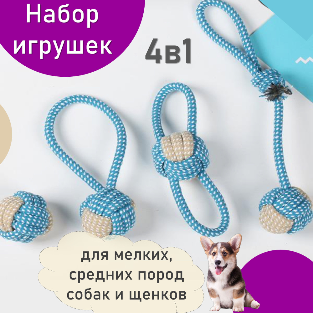 Игрушки для собак из канатов