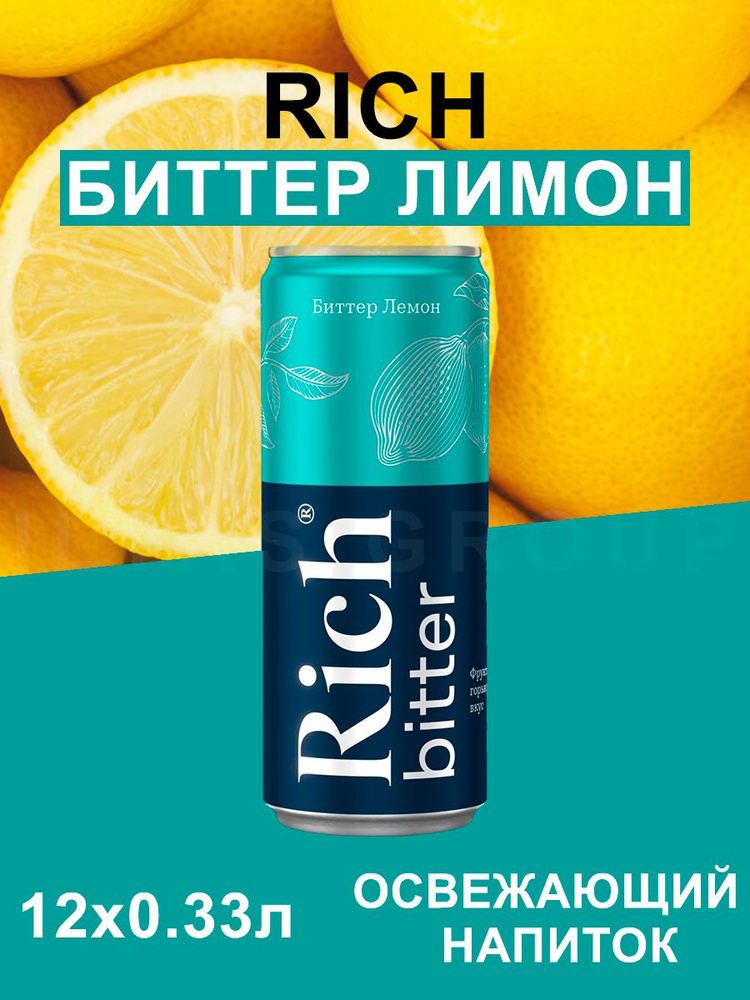 Напиток газированный Рич 330мл по 12шт #1