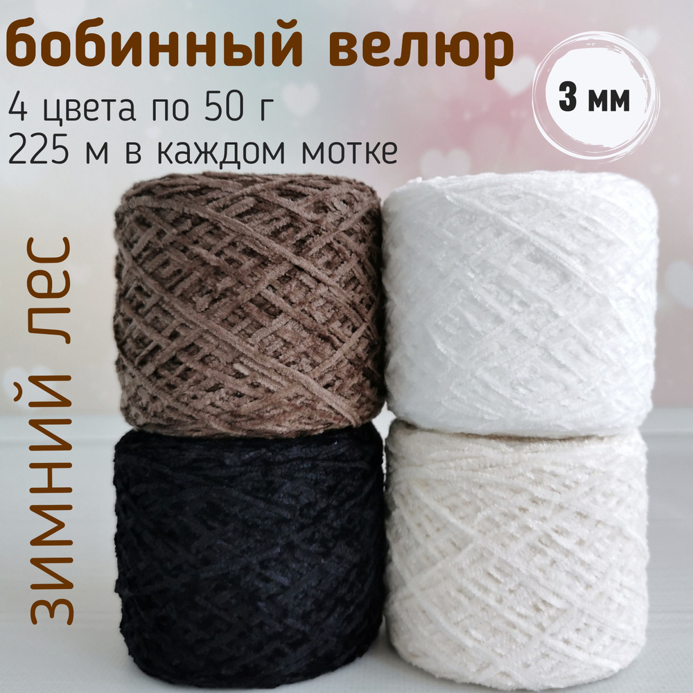Плюшевая велюровая пряжа для ручного вязания игрушек и одежды ...