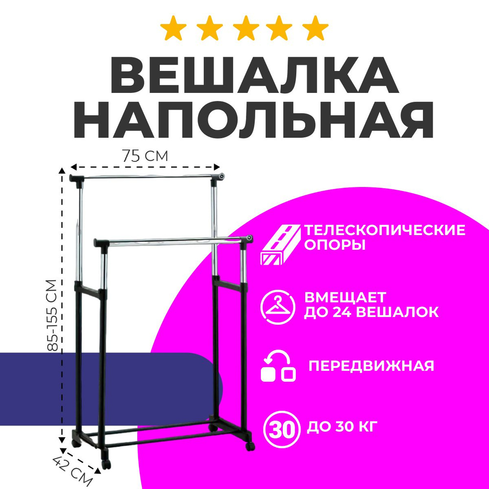 Вешалка напольная двойная, металлическая, передвижная, вешалка-стойка на  колёсиках для вещей, прихожая мебель для одежды, мебель для дома