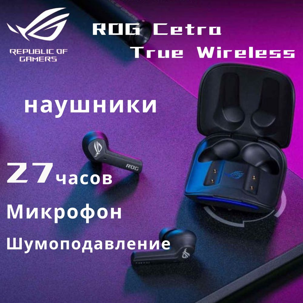 Наушники Внутриканальные ASUS ROG Cetra True Wireless - купить по ...