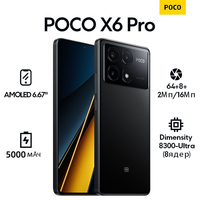 Poco m6 pro 512 гб черный