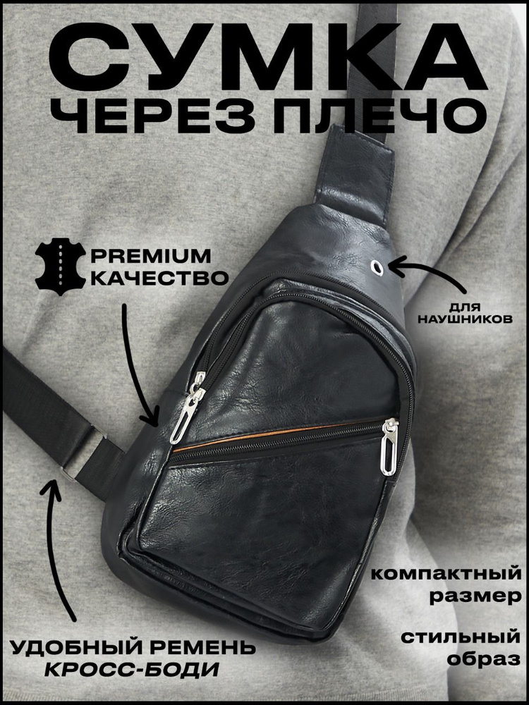 Сумки мужские Через Плечо купить на OZON по низкой цене
