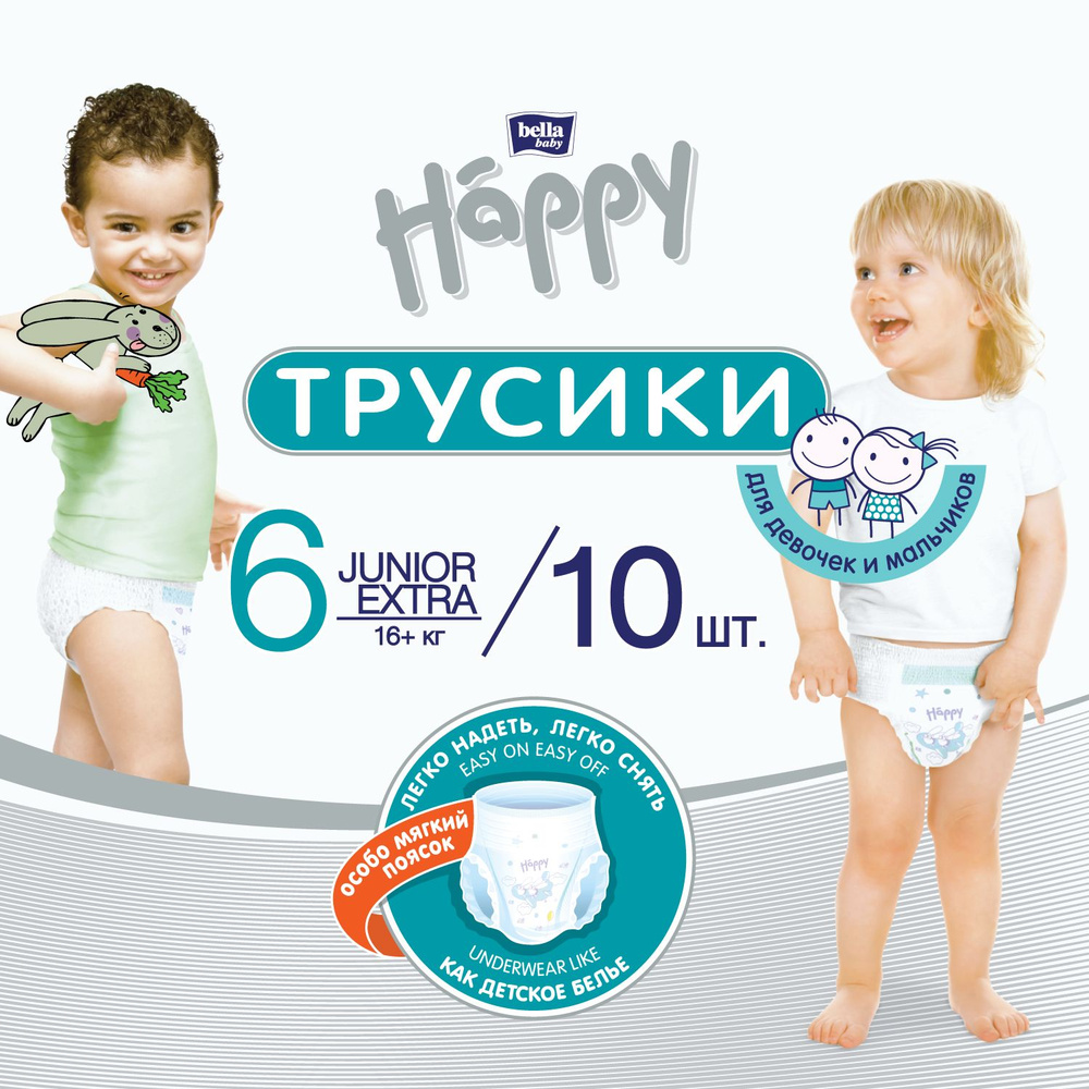 Подгузники - трусики для детей bella baby Happy Junior Extra дышащие,  размер 6 (16+ кг), 10 шт.