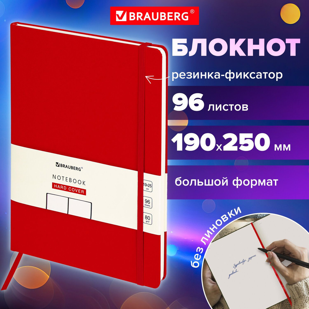 Блокнот для записей и рисования, записная книжка Большой Формат В5 ...