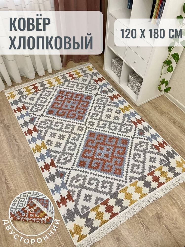 Musafir Home Ковер, 1.2 x 1.8 м #1