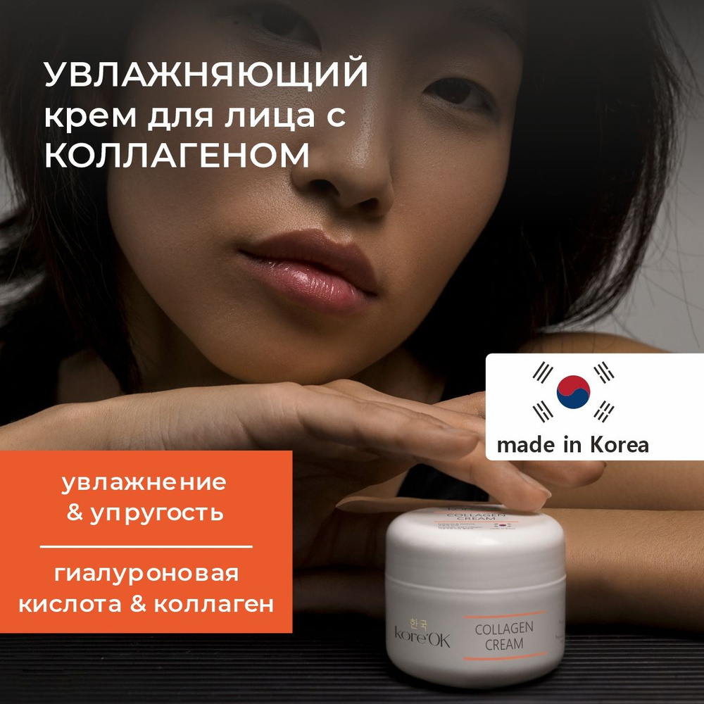 Крем для лица с коллагеном - купить с доставкой по выгодным ценам в ...