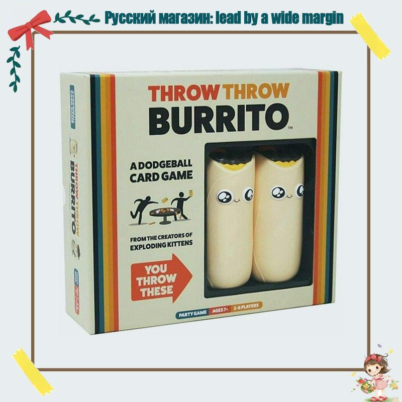 Throw Burrito Throwing Board Games настольная игра купить с доставкой