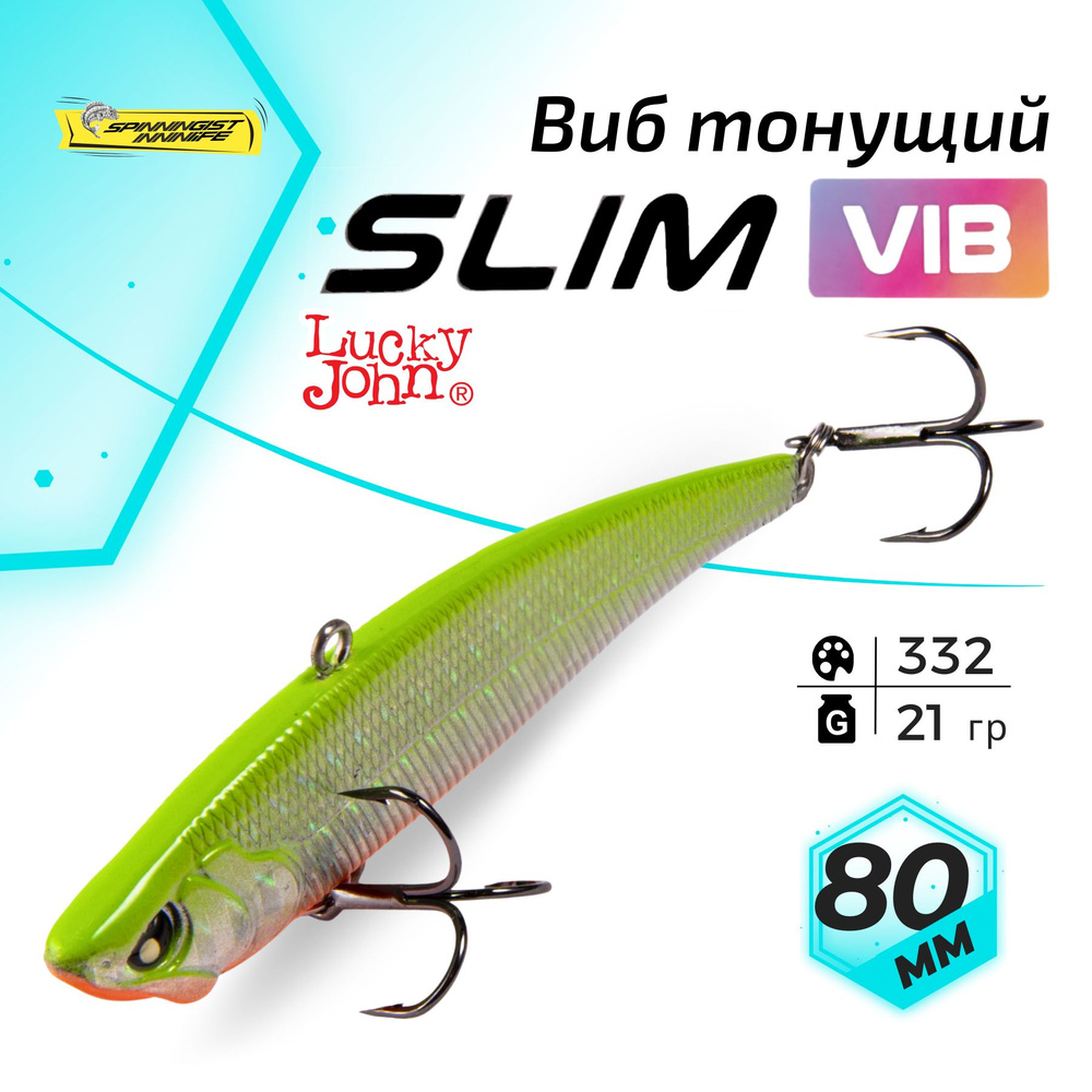 Раттлин для зимней рыбалки на судака. Lucky John PRO SERIES SLIM VIB S 80  #1