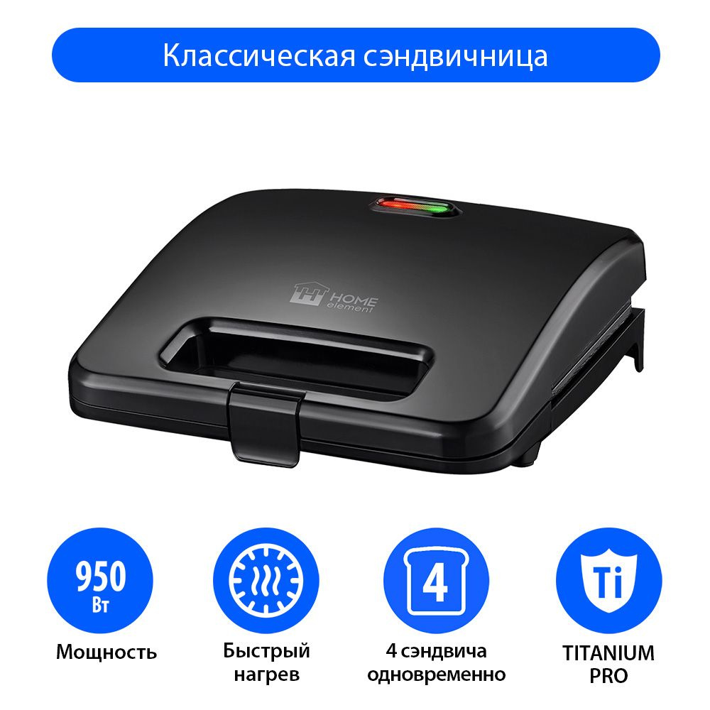 Бутербродница электрическая HOME ELEMENT HE-SM550 950Вт