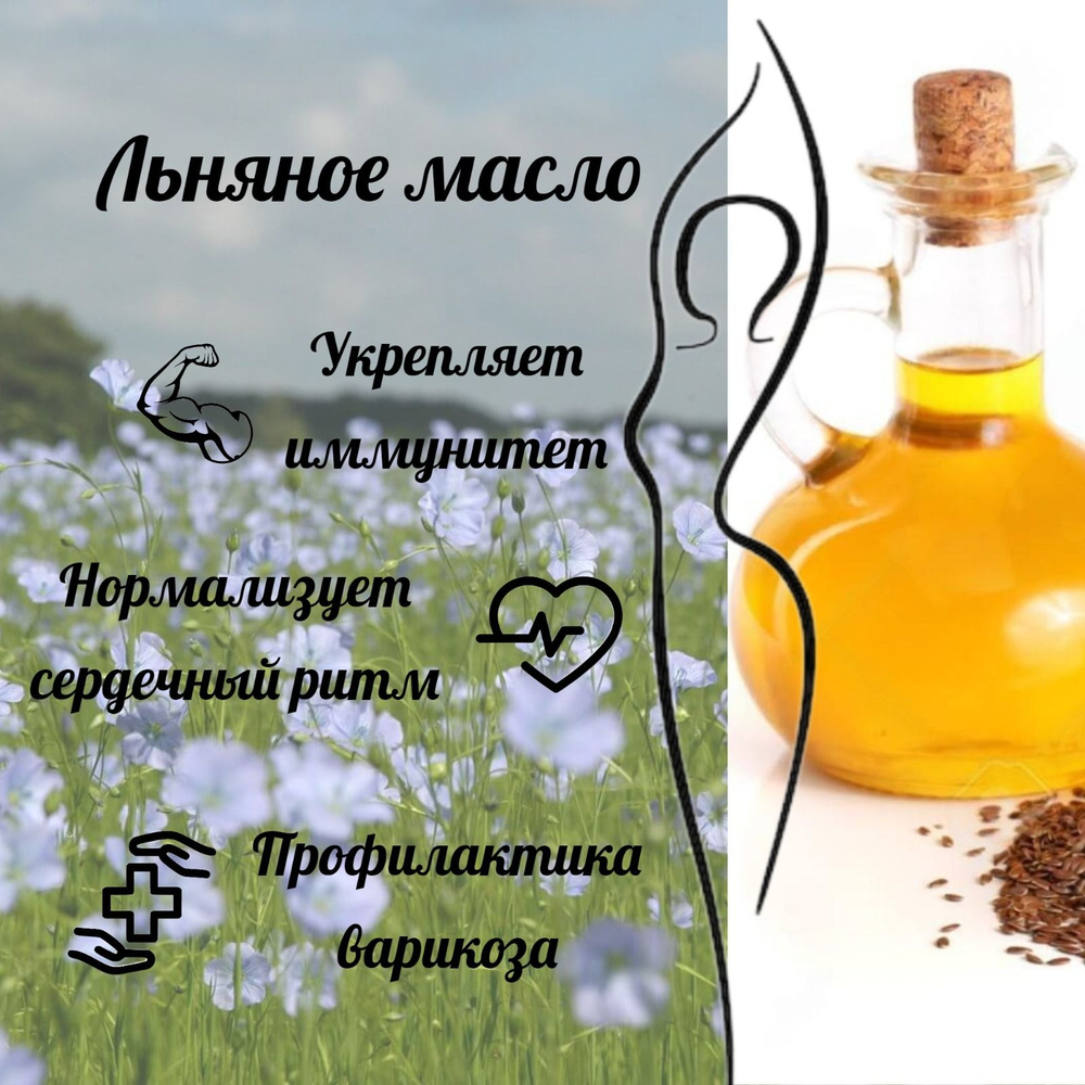 Масло Льняное 1000мл. Холодного Отжима - купить с доставкой по выгодным ...