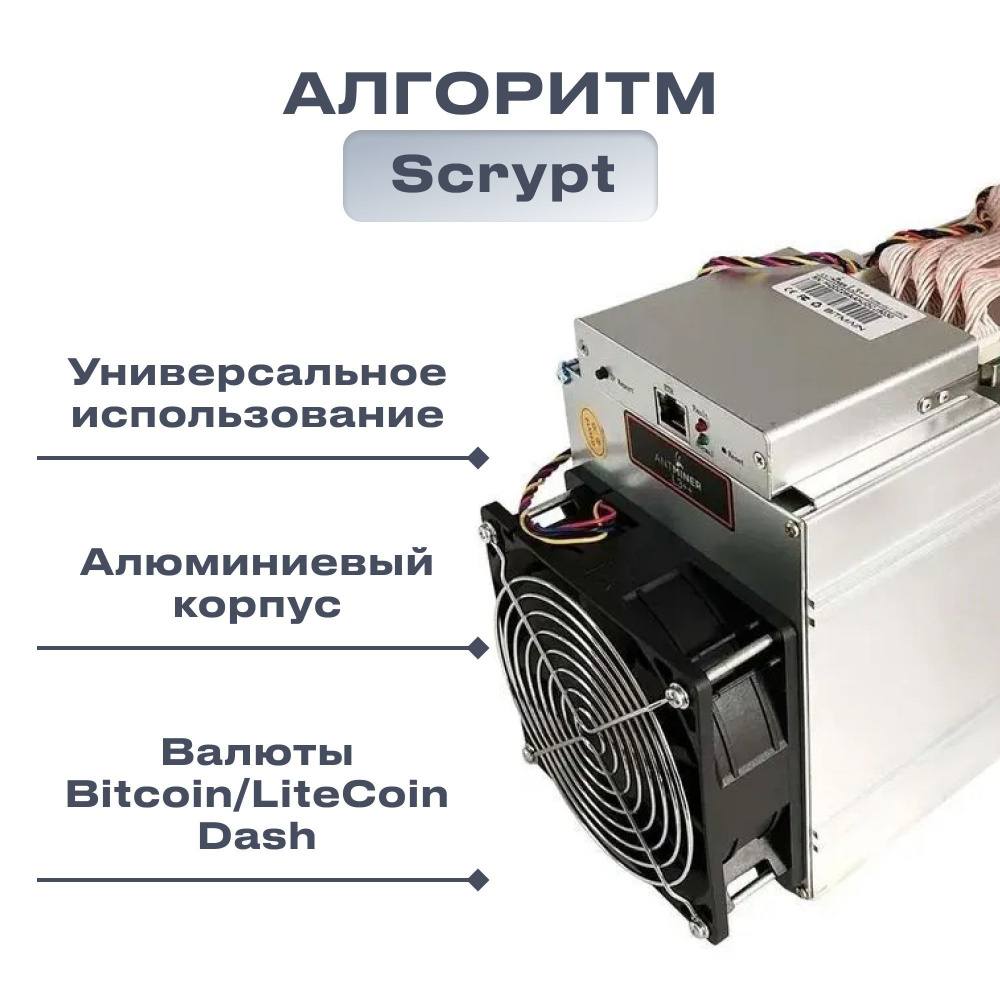 ASIC Bitmain AntMiner L3+ с БП 540Mh / Антмайнер/ - купить с доставкой по  выгодным ценам в интернет-магазине OZON (1391439269)