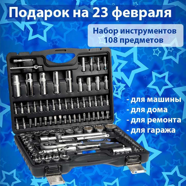 Набор инструментов для автомобиля в кейсе ТУНДРА, автомобильный, CrV, 1 ...