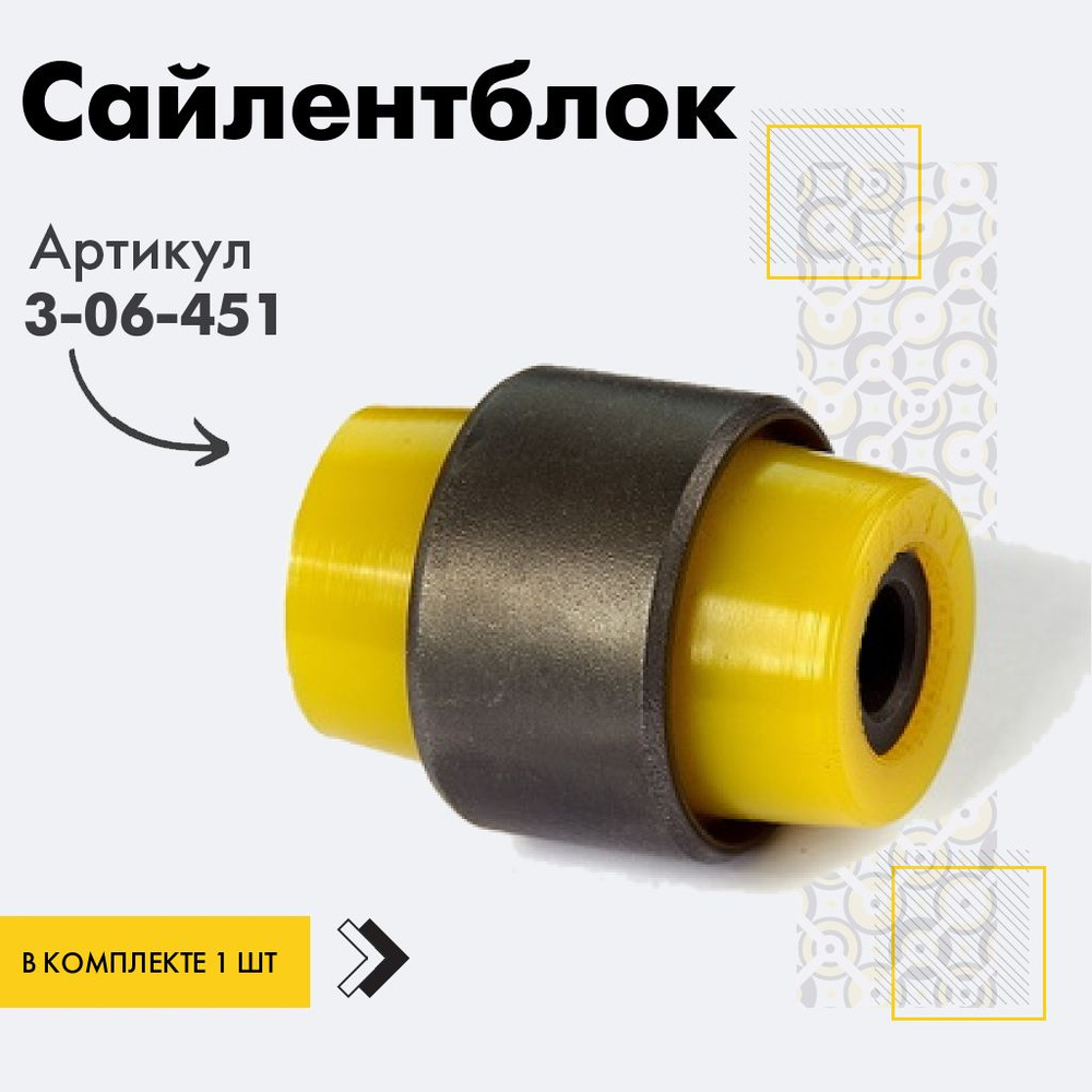 Точка опоры Сайлентблок, арт. 3-06-451, 1 шт. #1