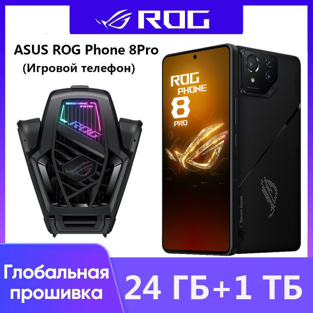 Смартфон ASUS Новые продукты в 2024 году ROG PHONE 8 Поддержка  русскоязычных сервисов и Google - купить по выгодной цене в интернет- магазине OZON (1377477482)