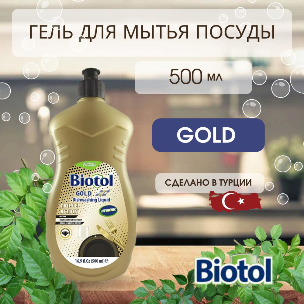 Средство для мытья посуды, не содержит спирт Золото GOLD Bilesim BIOTOL,  500 мл - купить с доставкой по выгодным ценам в интернет-магазине OZON  (974431489)