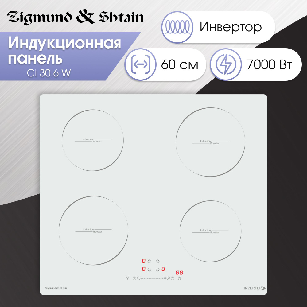 Стеклокерамическая варочная панель Zigmund & Shtain CI 30.6 W ...