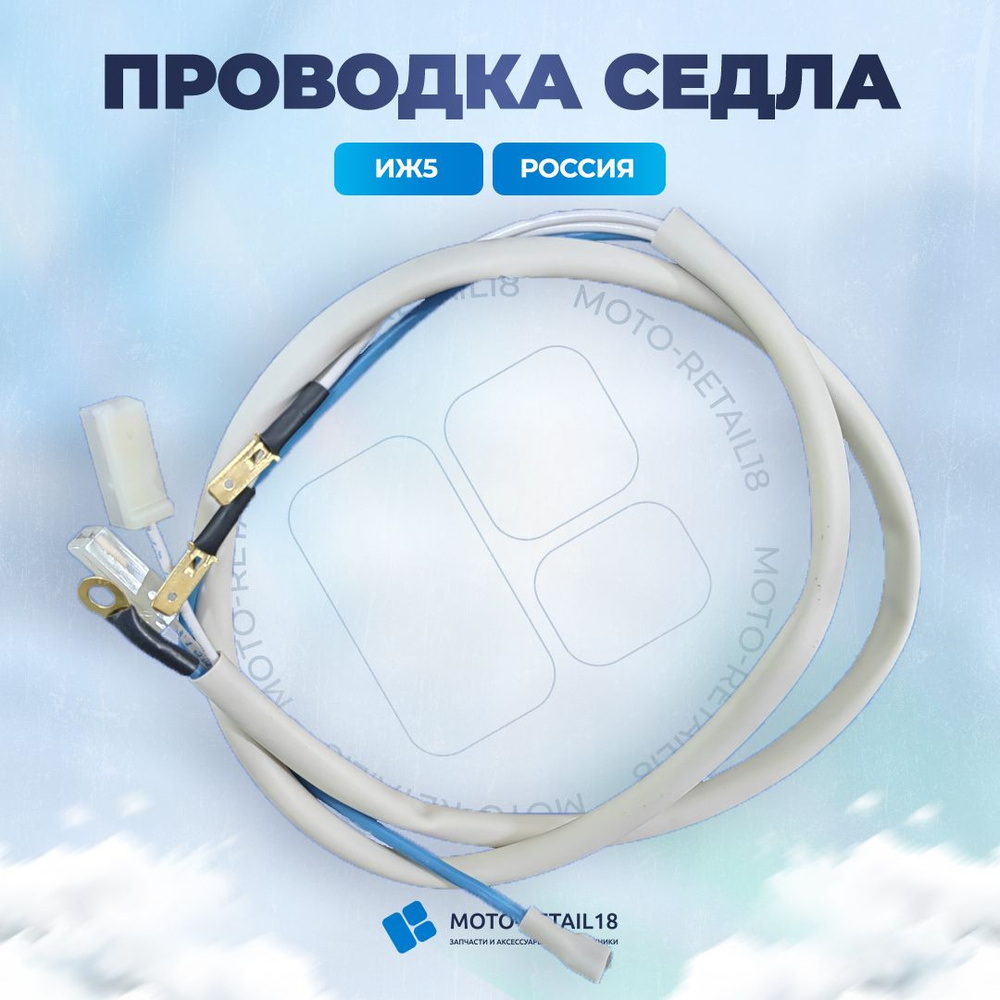 Проводка под седло ИЖ Планета, Юпитер - купить по низким ценам в ...