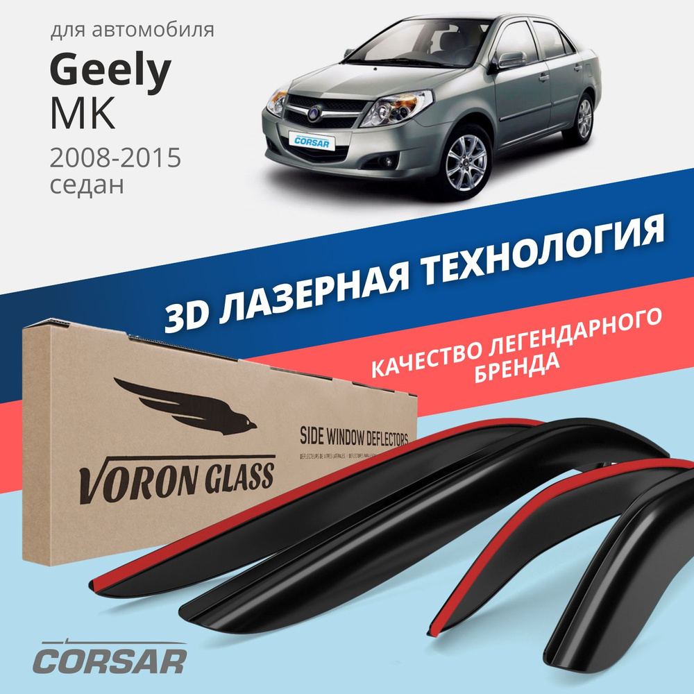 Дефлектор для окон Voron Glass DEF00473 MK, MK (2006-2015) купить по  выгодной цене в интернет-магазине OZON (286363687)