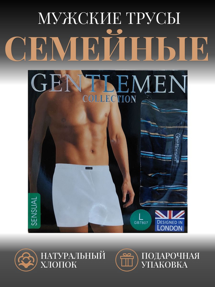 Трусы боксеры Gentlemen Collection, 1 шт #1