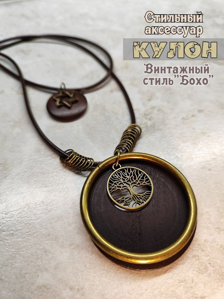 длинное ожерелье колье на шею из дерева - купить с доставкой по ...