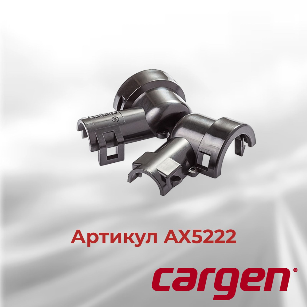 Разъем проводки (адаптер угловой под гофру) Cargen