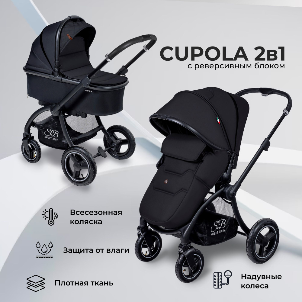 Универсальная коляска Sweet Baby 2в1 Cupola Black Neo - купить с доставкой  по выгодным ценам в интернет-магазине OZON (800497311)