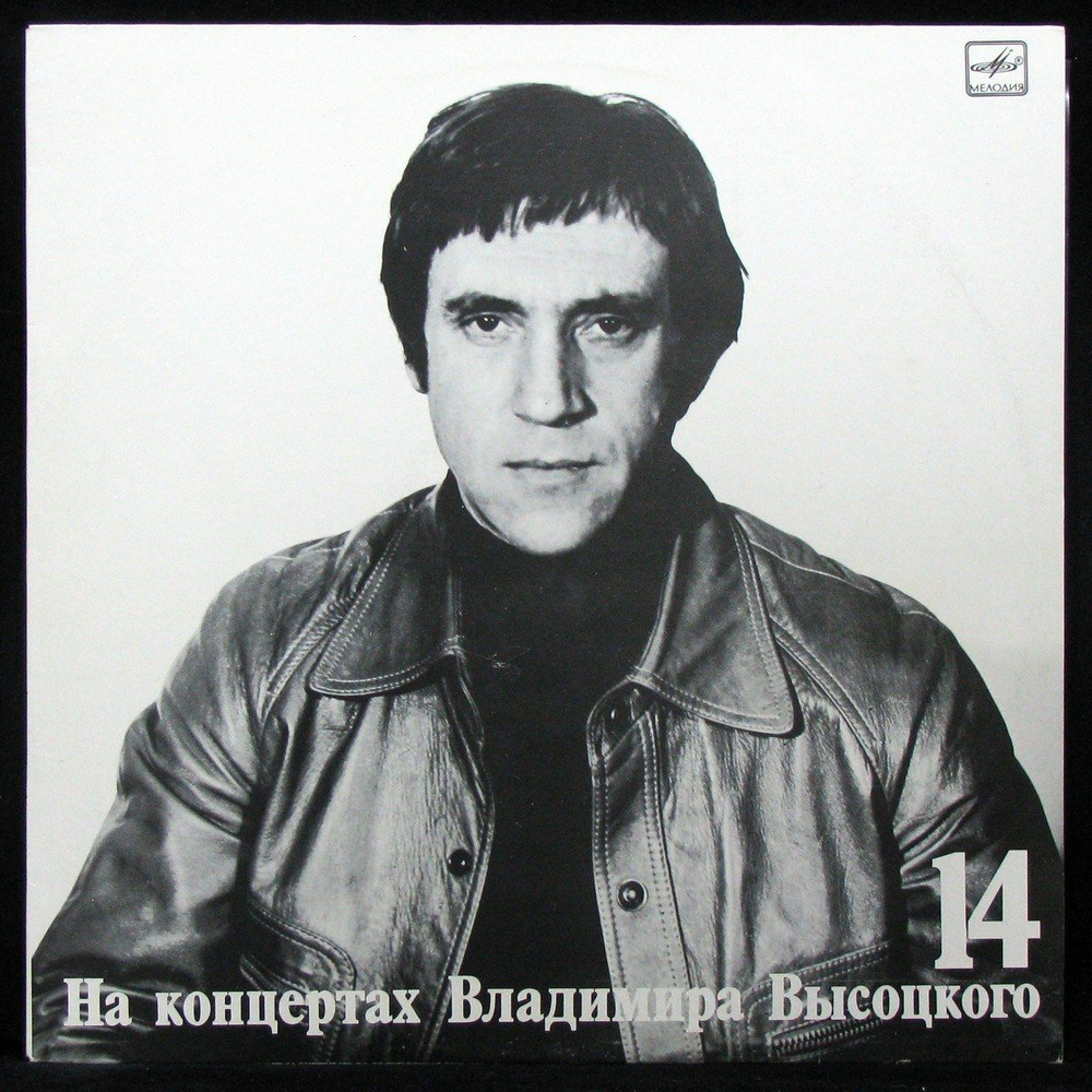 LP Владимир Высоцкий - Баллада О Детстве. На Концертах Владимира ...