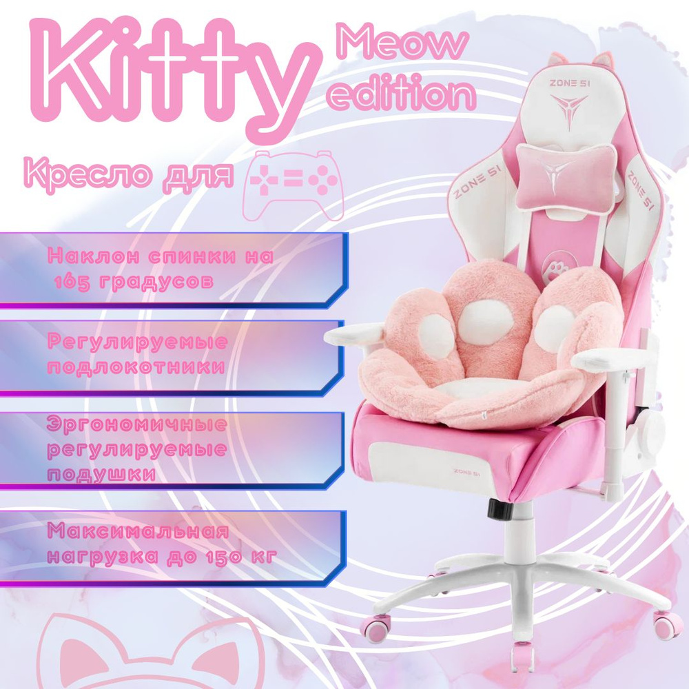 ZONE 51 Игровое компьютерное кресло Kitty, Pink #1