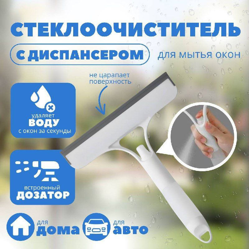 Стеклоочиститель, 1 шт купить по выгодным ценам в интернет-магазине ...