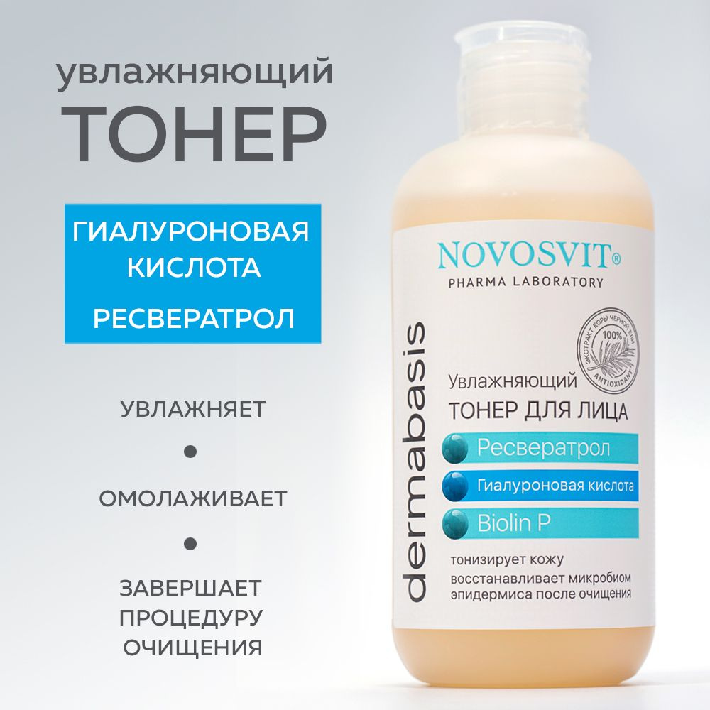 Novosvit Увлажняющий Тонер для лица DERMABASIS 