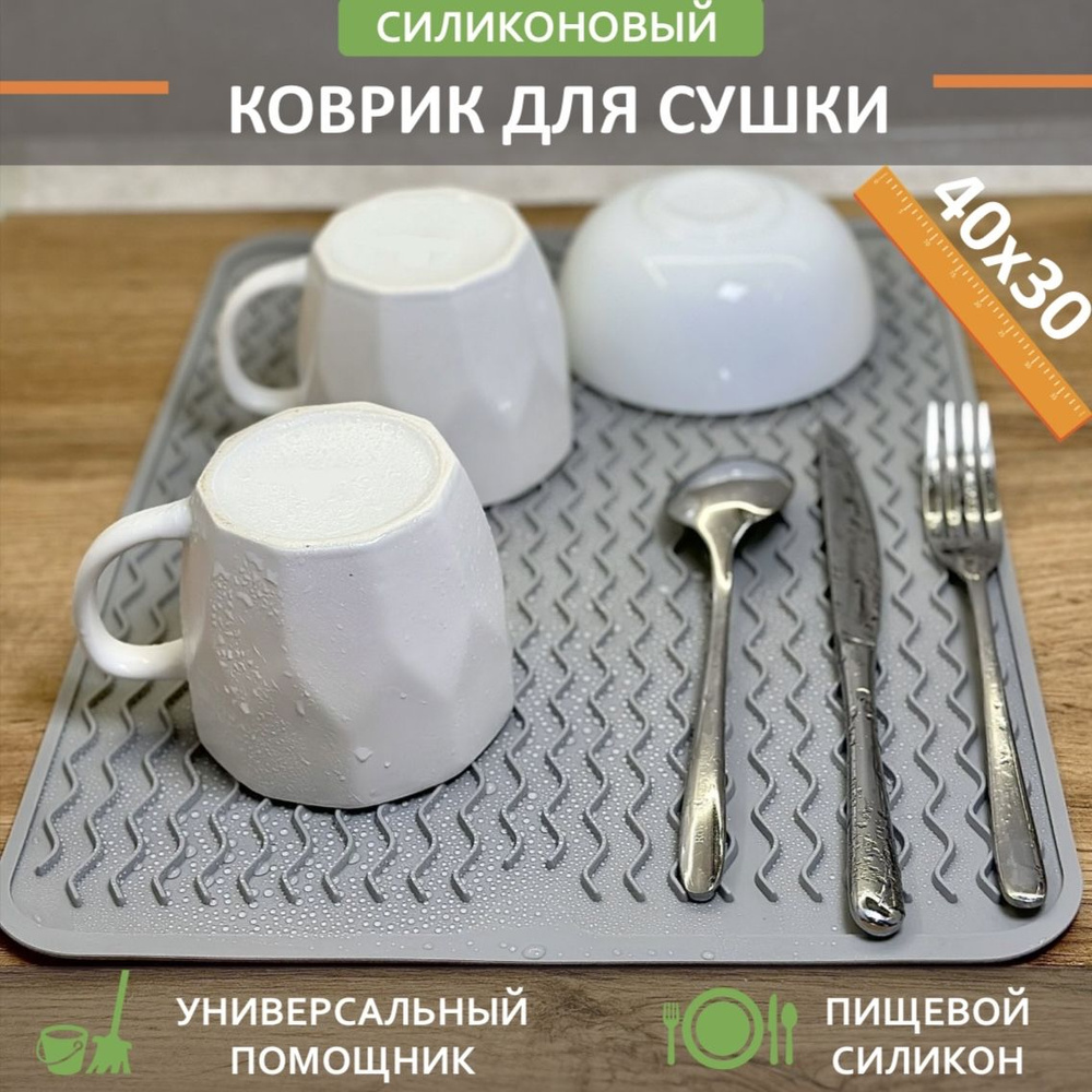 Коврик для сушки посуды Magic Passion , 40 см х 30 см х 2 см, 1 шт ...