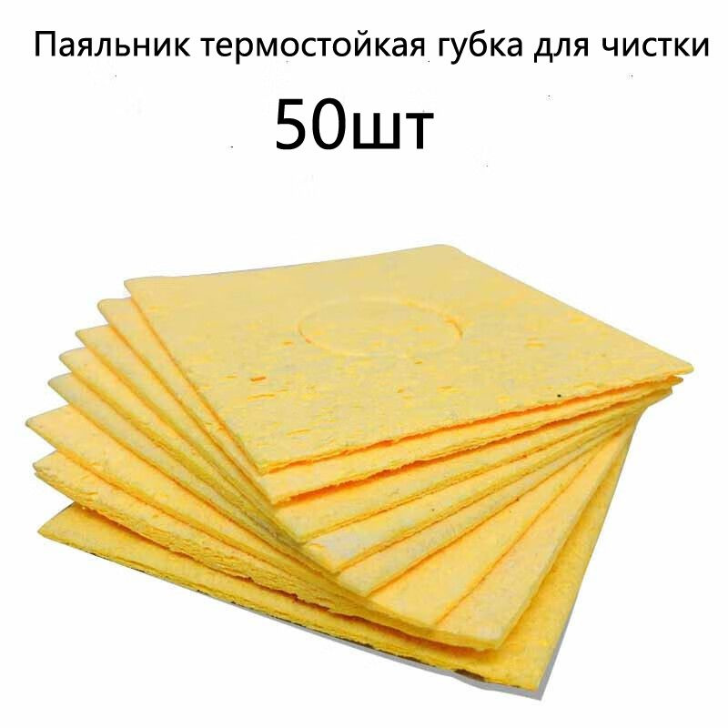 Паяльник термостойкая губка для чистки 50шт - купить с доставкой по ...