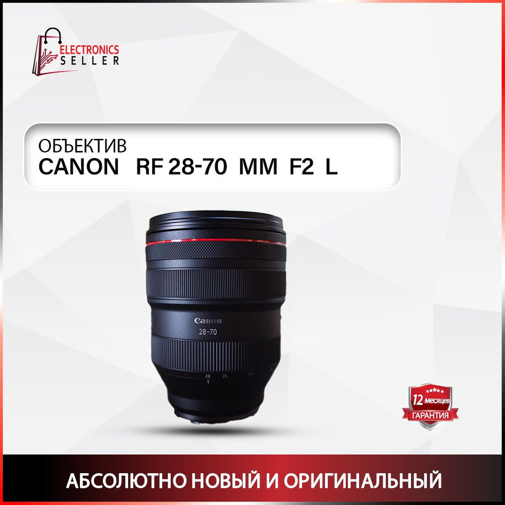 Объектив CANON RF 28-70 MM F2 L USM - купить с доставкой по выгодным ...