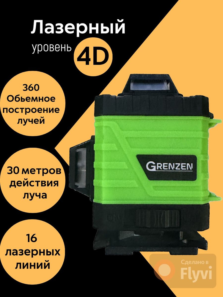 Купить Лазерный уровень 4D , 4 плоскости в 360 градусов, зеленый луч по ...