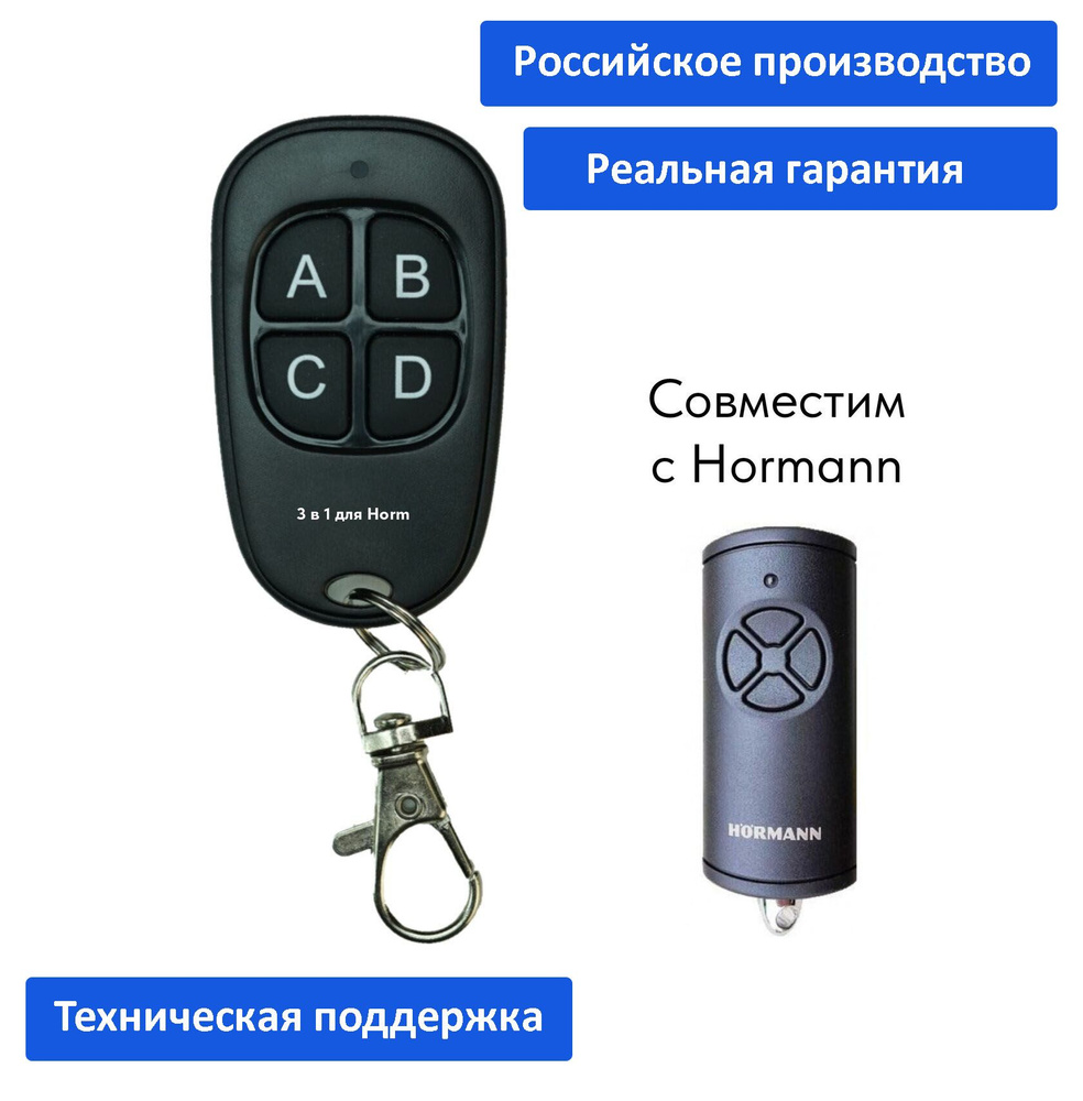Пульт Hormann HS 4 BS, RSC2-433, для ворот/шлагбаумов - купить с ...