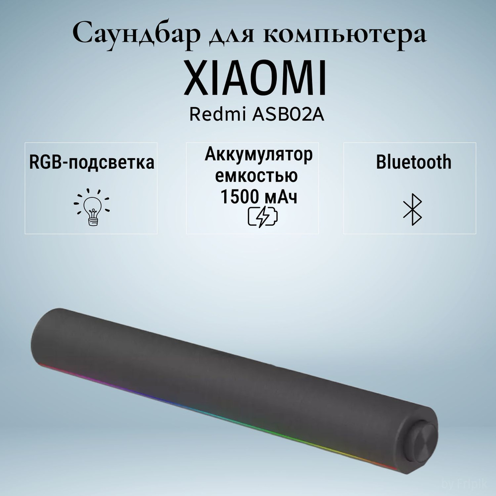 Колонки для компьютера / саундбар / саундбар для компьютера Xiaomi Redmi  (ASB02A) профессиональный для игр, 4-узловая стерео, RGB Ambient Light