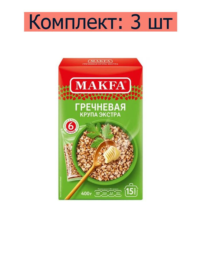 Makfa Крупа гречневая Экстра, 400 г, 3 шт #1