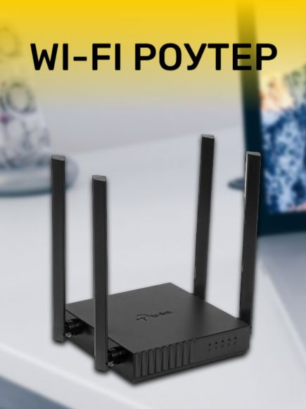 TP-Link Роутер  #1