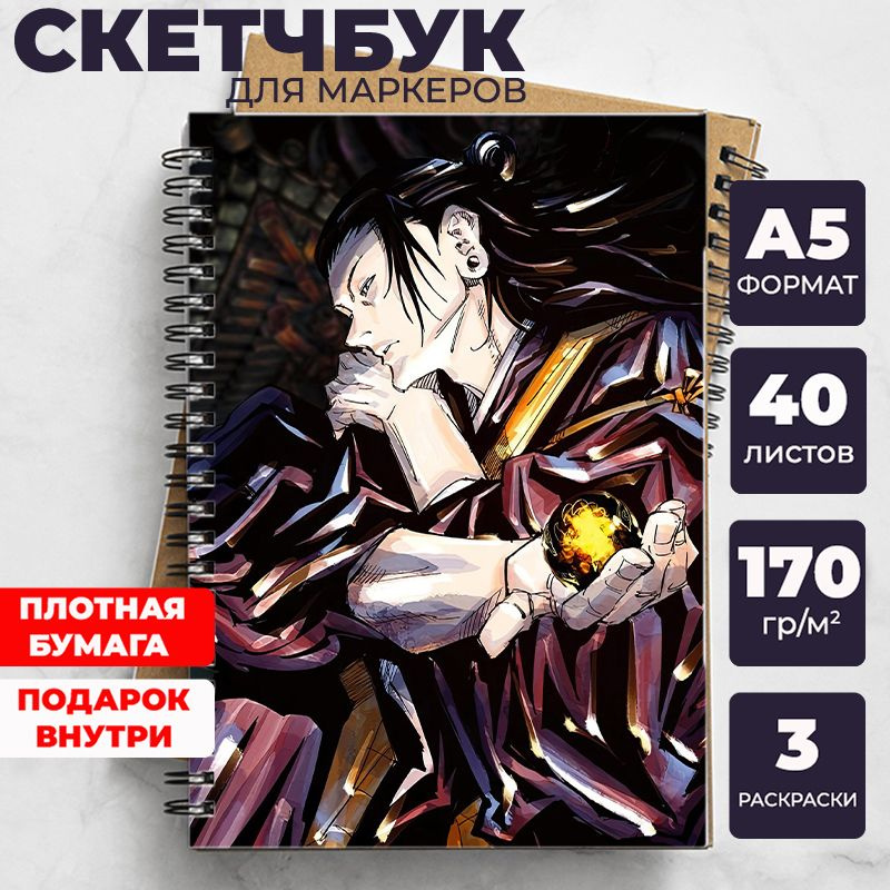 Скетчбук Магическая битва (Jujutsu Kaisen) для рисования аниме, манга блокнот Sorcery Fight с Годжо Сатору, #1