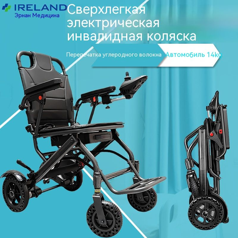 Электрическая инвалидная коляска с трансмиссией из углеродного волокна ...